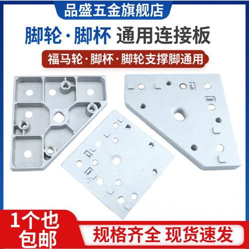 铝型材通用底板4040端面连接板