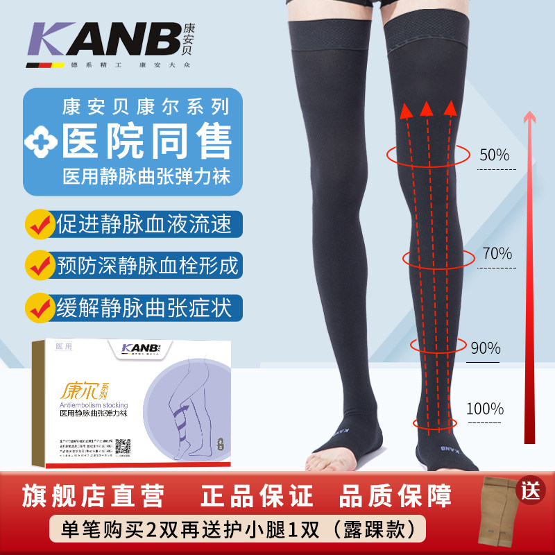 KANB康安贝康尔医用弹力袜