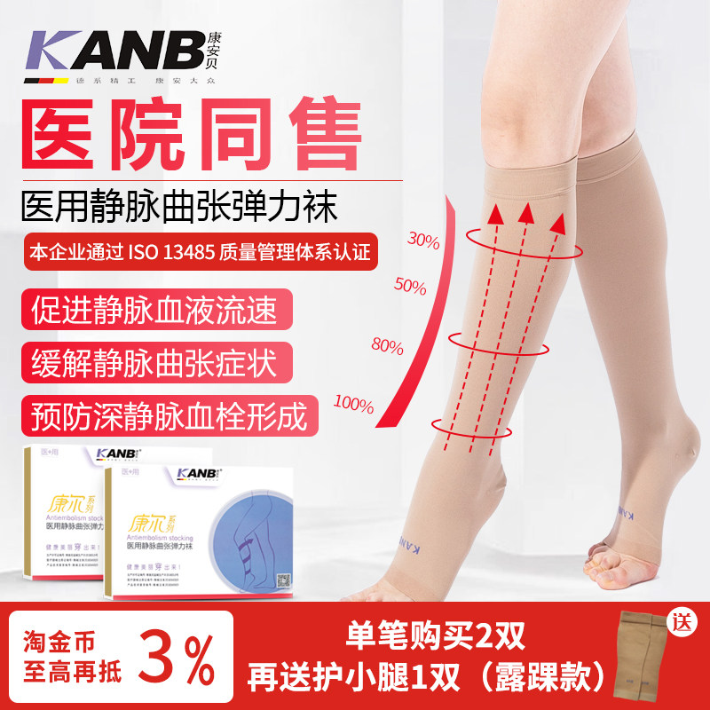 KANB康安贝康尔医用静脉曲张弹力