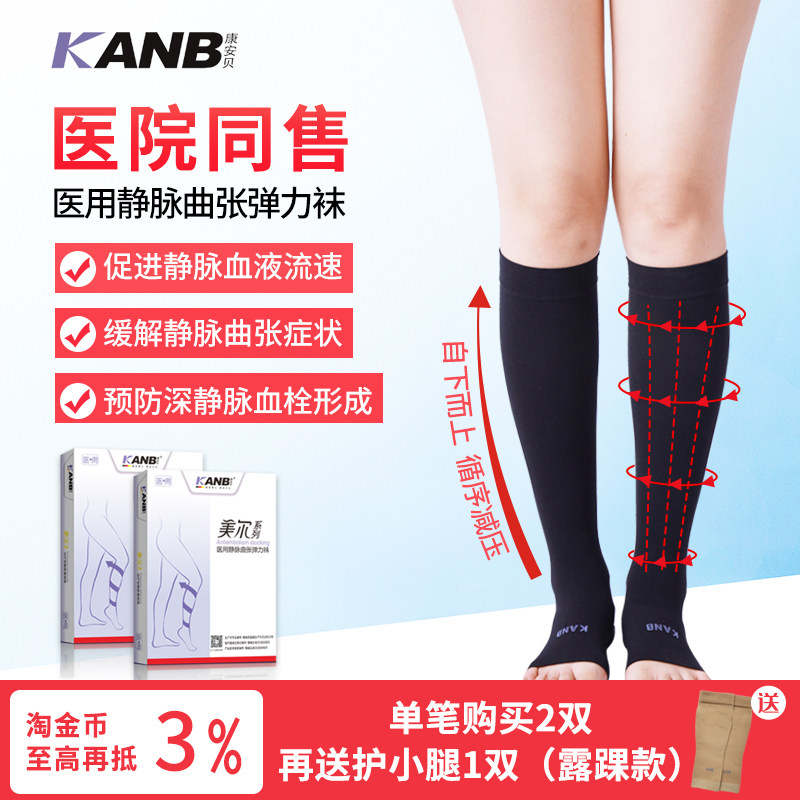 KANB康安贝美尔医用静脉曲张
