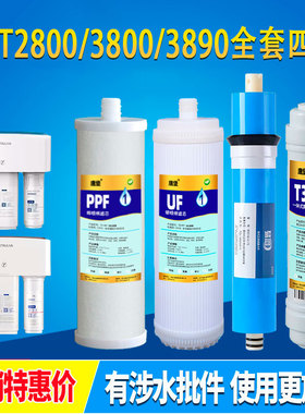 沁园净水器krt3800/3820/3890/2800滤芯炭棒超滤膜反渗透通用配件