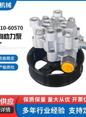 适用丰田兰德酷路泽5700汽车转向助力泵44310-60570 方向机助力器
