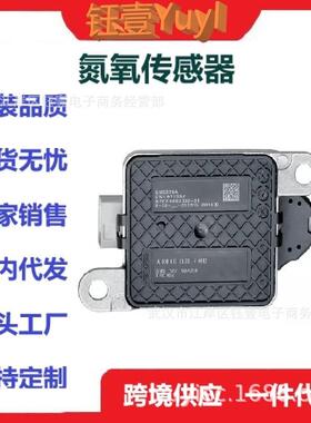 跨境NoxSensor适用于梅赛德斯氮氧传感器A01015323285WK97339A