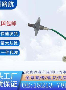 适用于铃木超级维特拉2.4L空燃比前氧传感器18213-78K00234-9299
