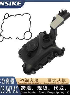 06E103547AC现货适用大众奥迪Q7途锐油水分离器06E103547AH