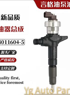 095000-6980 8-98011604-5电装喷油器总成适用于五十铃柴油发动机