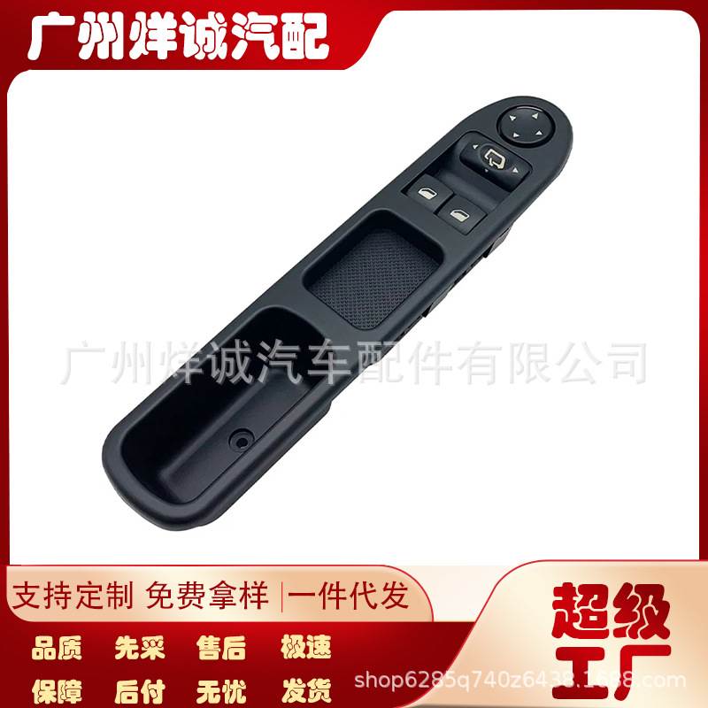 适用00-05标致307汽车玻璃升降器开关电动车窗控制开关6554.E4