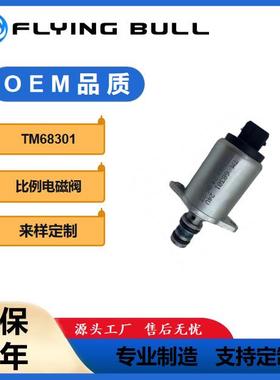 挖掘机电磁阀TM68301挖掘机液压泵电磁阀比例电磁阀TM68301