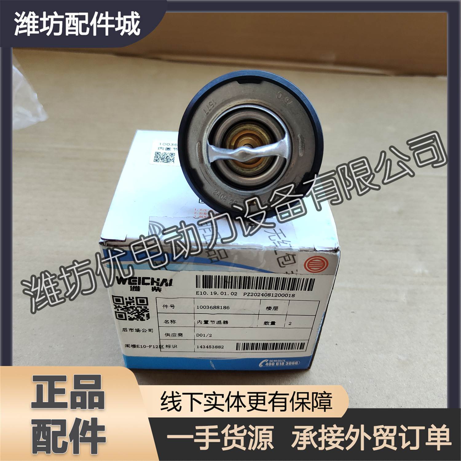 锐动力扬州潍柴WP2.3N船用柴油发动机配件1003688186节温器芯76度