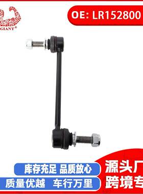 适用于揽胜(L460)前平衡杆小吊杆LR152800
