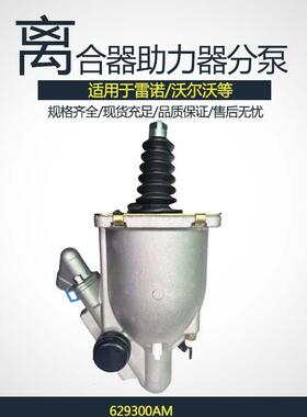重卡车汽车刹车配件离合器助力器分泵629300AM重型