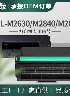 适用三星M2840硒鼓SL-M2630打印机墨盒M2890FW碳粉MLT-K250L硒鼓