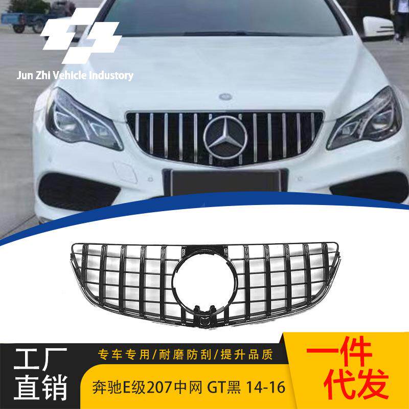 适用于2014-2016款 奔驰E级 W203 GT黑款中网原车替换