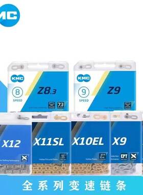 KMC链条行车山地车公路车单速S1 X9 X10 X11 X12盒装全镂空链条