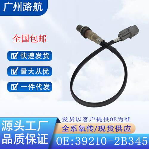 适用于2015-2023款现代伊兰特起亚1.6氧传感器39210-2B3452B370