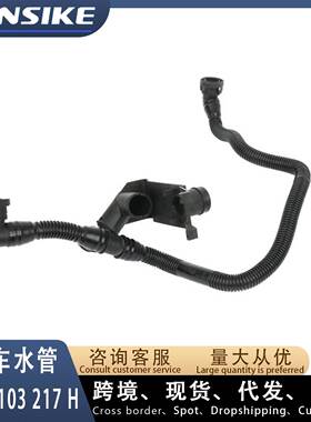 适用奥迪A6 C6 3.0T水管 废气管 通风管06C103217H软管管路