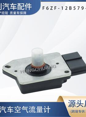 汽车空气流量计F6ZF12B579AA F6ZF12B579AB F6UF12B579AA AFH7011