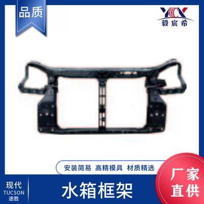 适用于现代 途胜 TUCSON 03款 水箱框架 64101-2E000 主水箱架