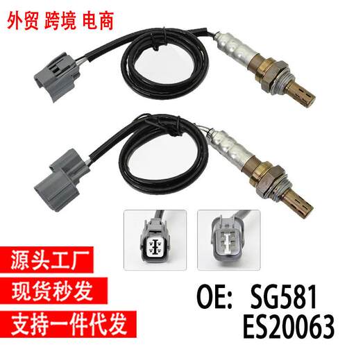 跨境氧传感器SG581ES20063OxygenSensor适用本田思域