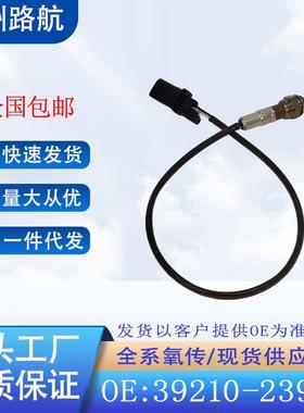 适用于现代伊兰特2.02010氧传感器39210-23910234-50472345047