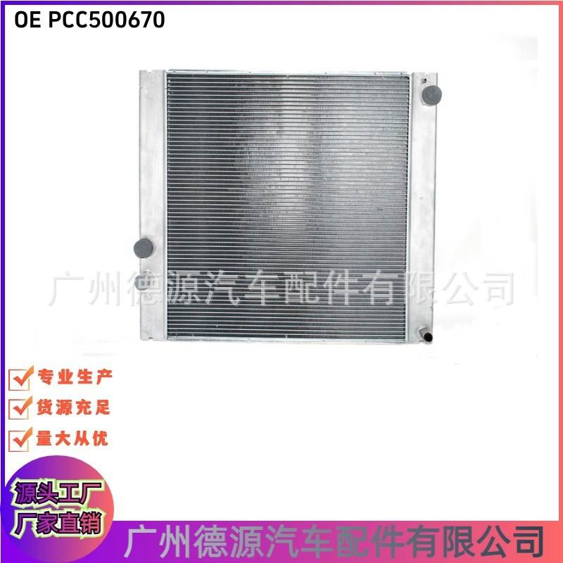 PCC500670 PCC500370 散热器水箱 适用路虎揽胜 揽胜星脉 老款