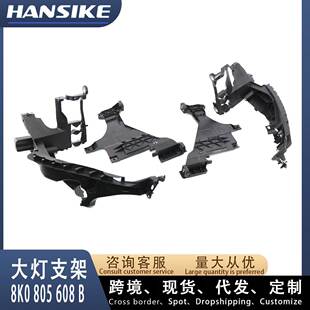 适用奥迪A4L B9 大灯支架R 右 8K0805608B