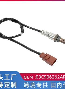 适用于大众途观1.4T 11-16年宝来1.4T 氧传感器前03C906262AR