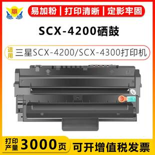 健赢辰适用三星SCX 109S S4300 XR3119上机即用 4200硒鼓Samsung