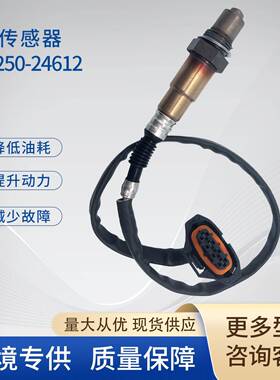 250-24612O2汽车氧传感器适用雪佛兰55572216234-4528热销配件