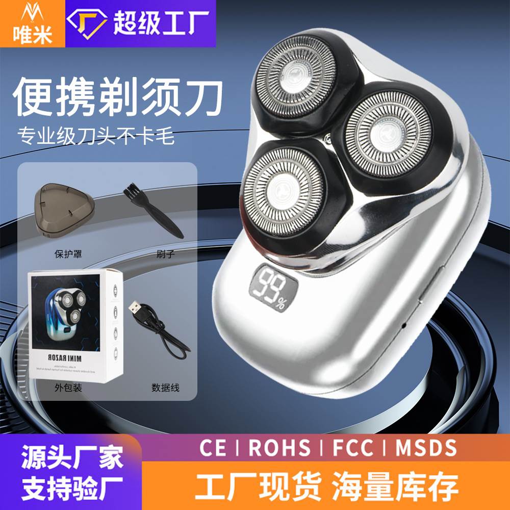 便携式剃须刀电动刮胡刀男士USB充电式浮动刀头水洗智能刮胡子刀
