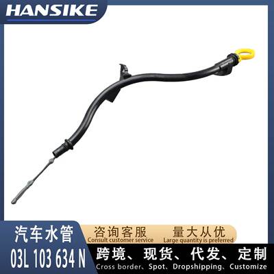 03L103634N 03L115607R 适用大众奥迪Q5 途观 迈腾 机油尺管EA888