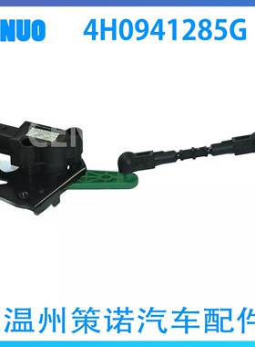 车身高度传感4H0941286G适用于大众奥迪C6A6汽车大灯水平传感器