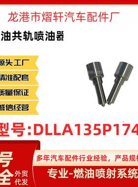 柴油车P型油嘴 DLLA135P1747 发动机配件喷油嘴MHI