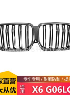 适用宝马g06lci 19-23改装双线碳纹中网X6G06LCI双杠水转印进气格