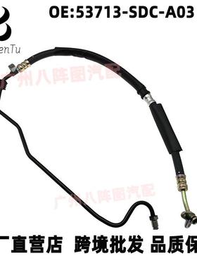 53713-SDC-A03适用03-07款七代雅阁方向机助力泵高压油管供油管