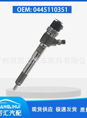 0445110351 共轨喷油器 喷油器总成