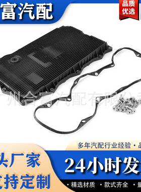 适用宝马自动变速箱油底壳24117604960 24118612901 8HP45 8HP70