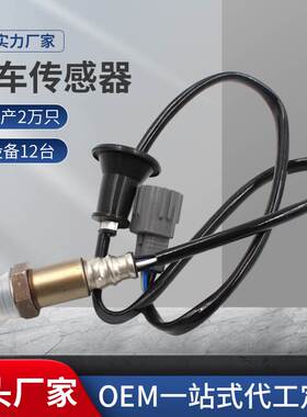 汽车传感器适用于丰田后氧传感器 四线89465-52050 89465-52060