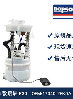全新适用于 17040-2FK0A-C270 14-16款启辰R30 汽车燃油泵总成