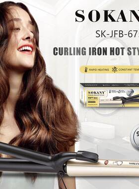 跨境SOKANY675W卷发棒美容美发棒女士卷发器CURLING IRON