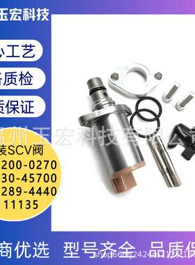 SCV阀294200-0270 33130-45700 989289-4440 DZ111135