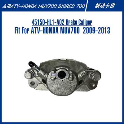45150-HL1-A02全地形车ATV刹车配件MUV700四轮摩托车制动卡钳