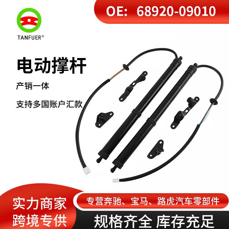 汽车配件电动撑杆左右带耳片适用于RAV4荣放 68920-09010
