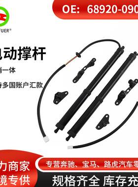 汽车配件电动撑杆左右带耳片适用于RAV4荣放 68920-09010