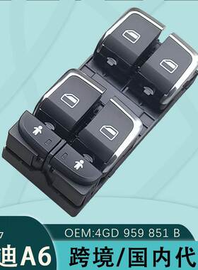 4GD959851B适用于奥迪A6L汽车玻璃升降器开关总成电动车窗12-18款