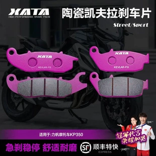 XATA陶瓷刹车片适用力帆摩托车KP350 LF350-2碟刹皮配件制动片