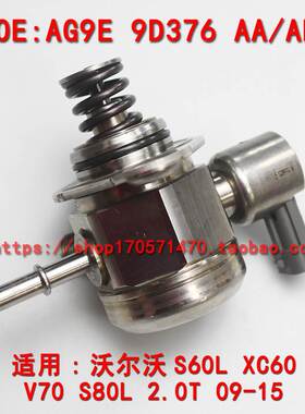 31359675 适用沃尔沃S60L S80L XC60V60V70 高压油泵