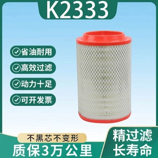 K2333适配新凯马骏驰4500空气滤芯轻卡时风新2000空气滤清器