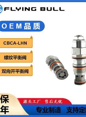 双向开式平衡阀CBCA-LHN挖机属具螺纹平衡阀CBCG液压防抖平衡阀