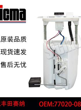 77020-08040适用于赛纳全新燃油泵总成稳定输出精准控压